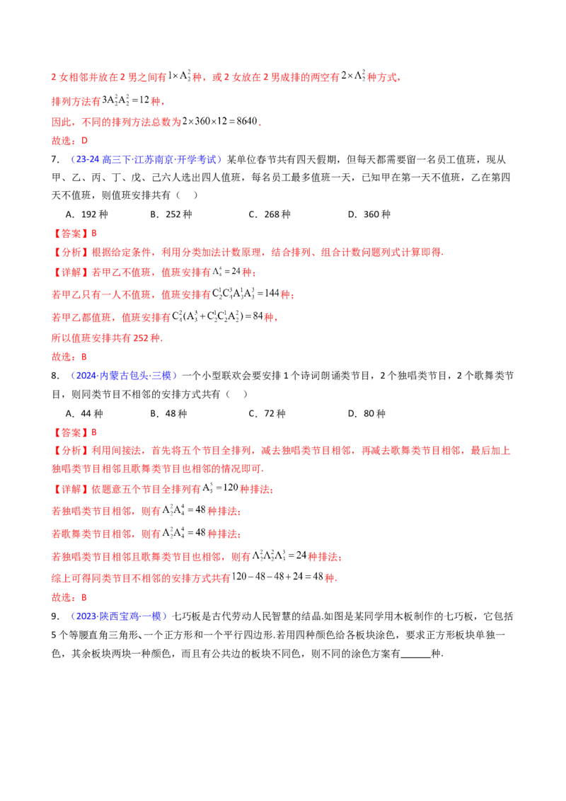 第02讲排列组合（教师版）_2025年新高考资料_一轮复习_备战2025年高考数学一轮复习考点帮_备战2025年高考数学一轮复习考点帮（新高考通用）（完结）_第二部分专项讲义