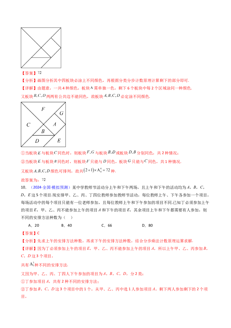第02讲排列组合（教师版）_2025年新高考资料_一轮复习_备战2025年高考数学一轮复习考点帮_备战2025年高考数学一轮复习考点帮（新高考通用）（完结）_第二部分专项讲义