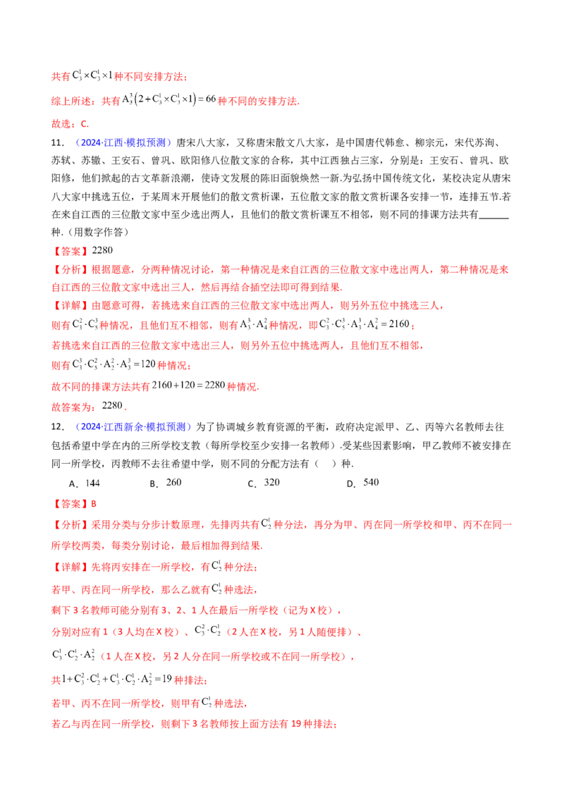 第02讲排列组合（教师版）_2025年新高考资料_一轮复习_备战2025年高考数学一轮复习考点帮_备战2025年高考数学一轮复习考点帮（新高考通用）（完结）_第二部分专项讲义