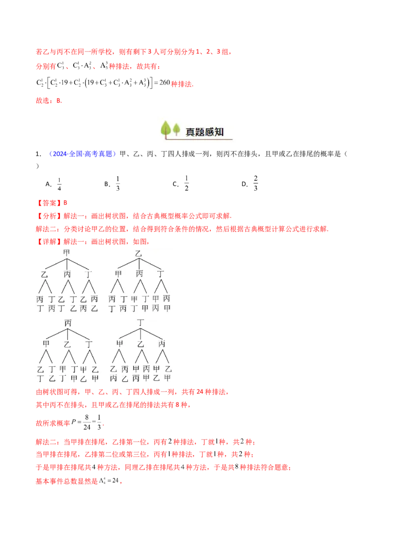 第02讲排列组合（教师版）_2025年新高考资料_一轮复习_备战2025年高考数学一轮复习考点帮_备战2025年高考数学一轮复习考点帮（新高考通用）（完结）_第二部分专项讲义