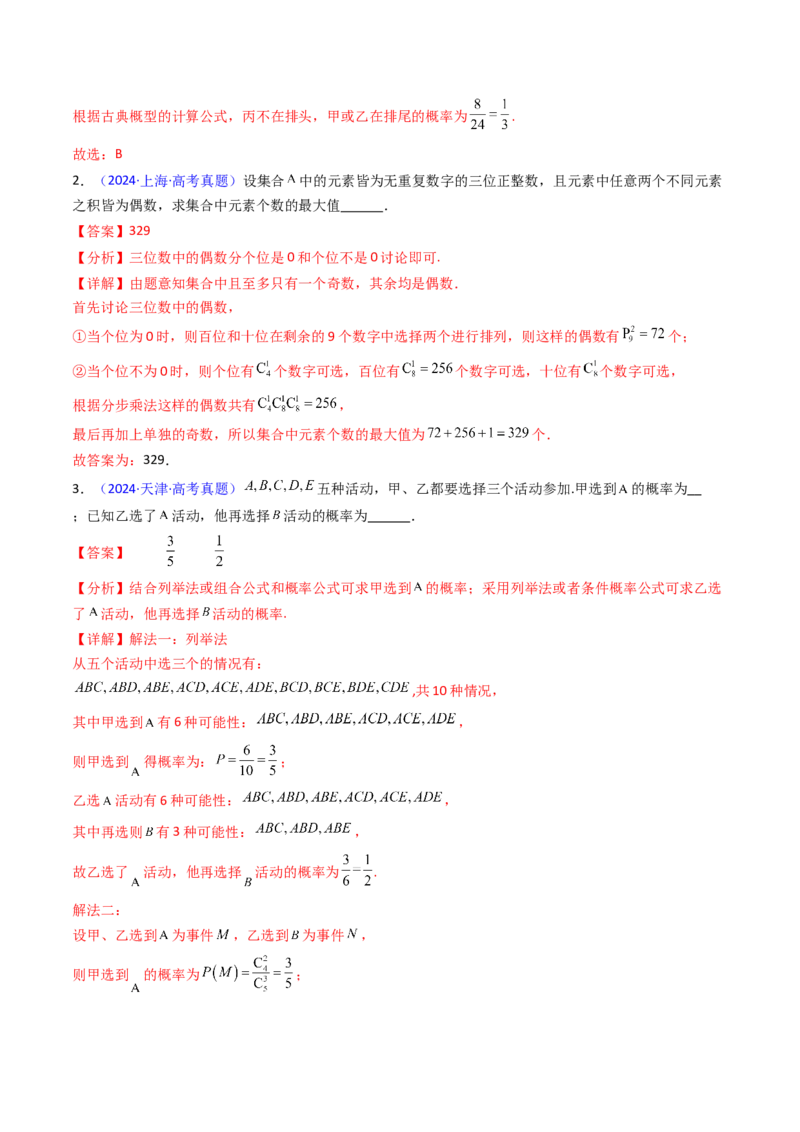 第02讲排列组合（教师版）_2025年新高考资料_一轮复习_备战2025年高考数学一轮复习考点帮_备战2025年高考数学一轮复习考点帮（新高考通用）（完结）_第二部分专项讲义
