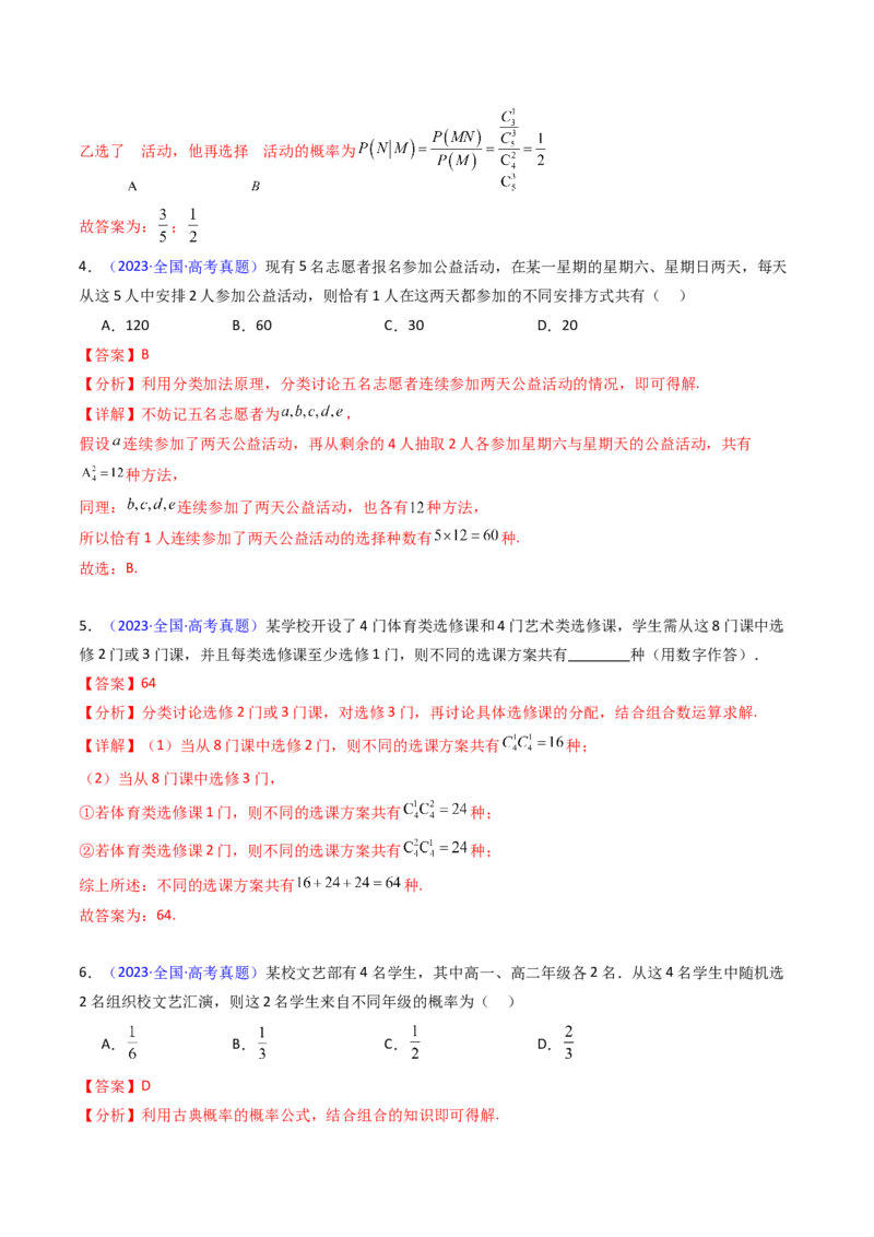 第02讲排列组合（教师版）_2025年新高考资料_一轮复习_备战2025年高考数学一轮复习考点帮_备战2025年高考数学一轮复习考点帮（新高考通用）（完结）_第二部分专项讲义