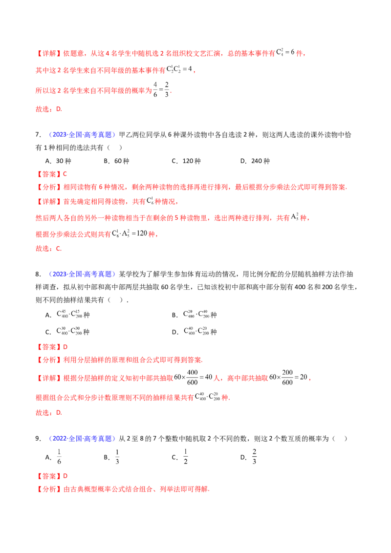 第02讲排列组合（教师版）_2025年新高考资料_一轮复习_备战2025年高考数学一轮复习考点帮_备战2025年高考数学一轮复习考点帮（新高考通用）（完结）_第二部分专项讲义