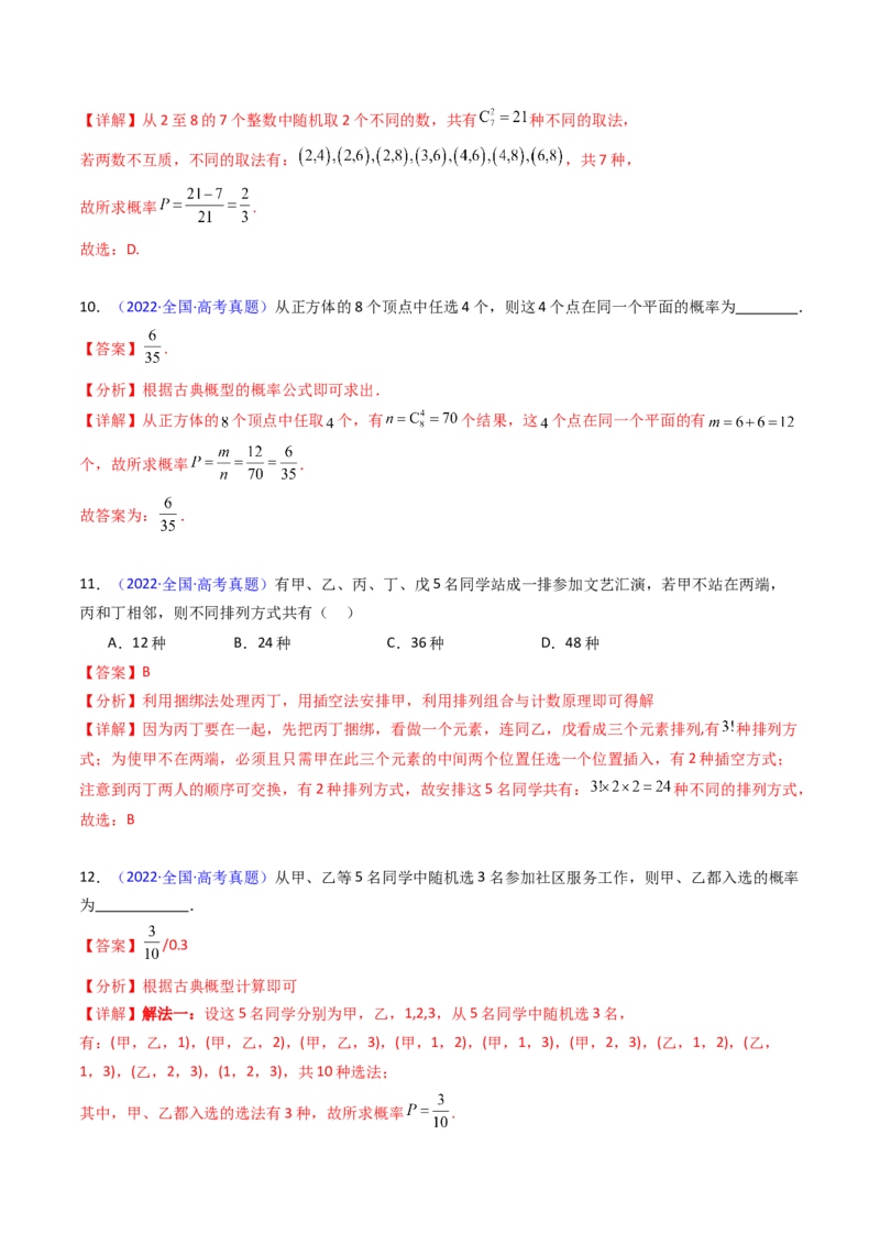 第02讲排列组合（教师版）_2025年新高考资料_一轮复习_备战2025年高考数学一轮复习考点帮_备战2025年高考数学一轮复习考点帮（新高考通用）（完结）_第二部分专项讲义