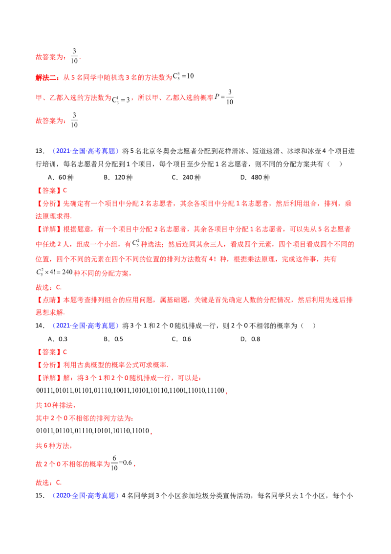 第02讲排列组合（教师版）_2025年新高考资料_一轮复习_备战2025年高考数学一轮复习考点帮_备战2025年高考数学一轮复习考点帮（新高考通用）（完结）_第二部分专项讲义