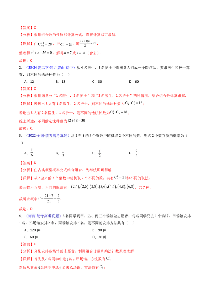 第02讲排列组合（教师版）_2025年新高考资料_一轮复习_备战2025年高考数学一轮复习考点帮_备战2025年高考数学一轮复习考点帮（新高考通用）（完结）_第二部分专项讲义