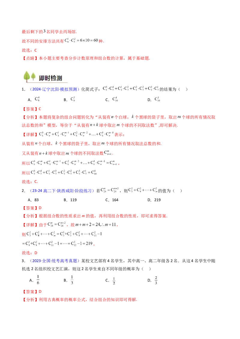 第02讲排列组合（教师版）_2025年新高考资料_一轮复习_备战2025年高考数学一轮复习考点帮_备战2025年高考数学一轮复习考点帮（新高考通用）（完结）_第二部分专项讲义
