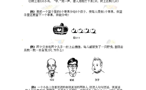 二年级上册数学奥数知识点讲解第12课《仔细审题》通用版（含答案）_奥数专题合集_H003小学奥数培训班课程+习题_1-6年级上下册奥数_二年级