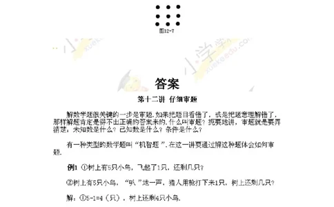 二年级上册数学奥数知识点讲解第12课《仔细审题》通用版（含答案）_奥数专题合集_H003小学奥数培训班课程+习题_1-6年级上下册奥数_二年级