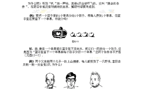 二年级上册数学奥数知识点讲解第12课《仔细审题》通用版（含答案）_奥数专题合集_H003小学奥数培训班课程+习题_1-6年级上下册奥数_二年级