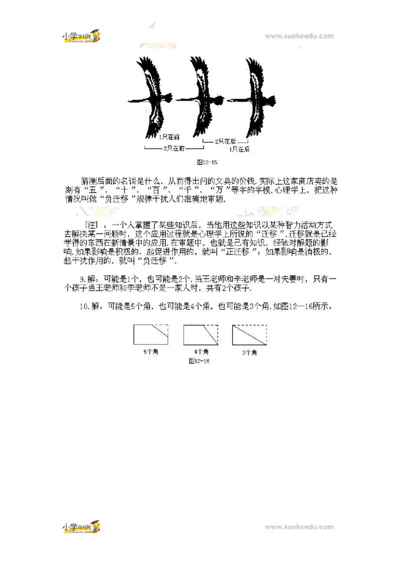 二年级上册数学奥数知识点讲解第12课《仔细审题》通用版（含答案）_奥数专题合集_H003小学奥数培训班课程+习题_1-6年级上下册奥数_二年级