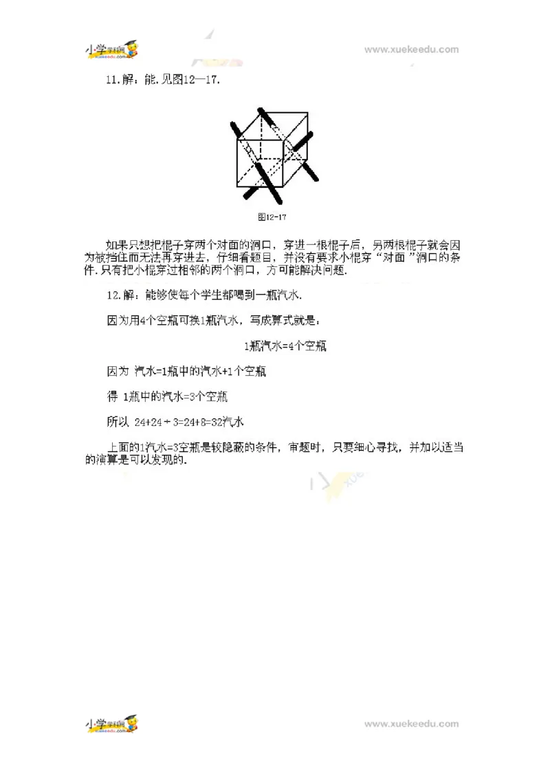 二年级上册数学奥数知识点讲解第12课《仔细审题》通用版（含答案）_奥数专题合集_H003小学奥数培训班课程+习题_1-6年级上下册奥数_二年级