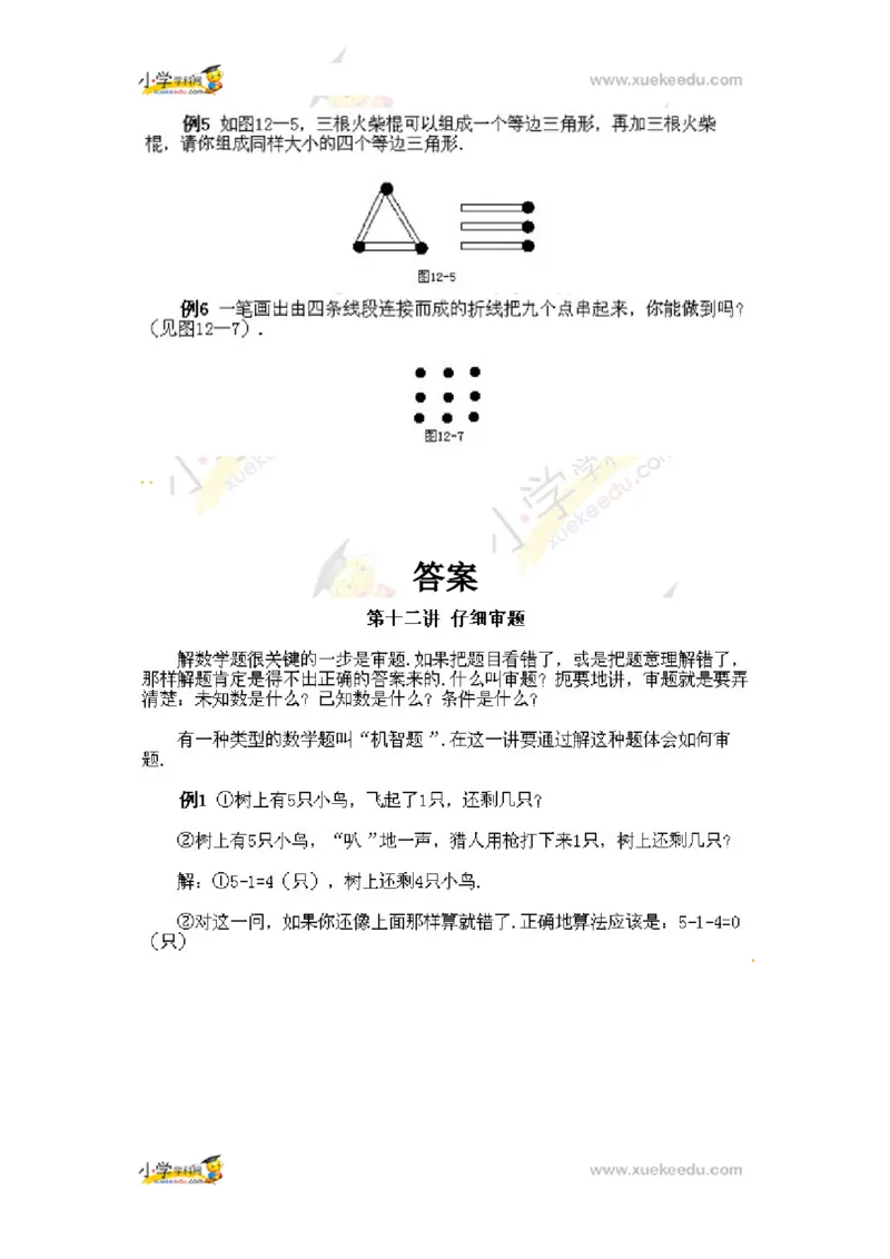 二年级上册数学奥数知识点讲解第12课《仔细审题》通用版（含答案）_奥数专题合集_H003小学奥数培训班课程+习题_1-6年级上下册奥数_二年级