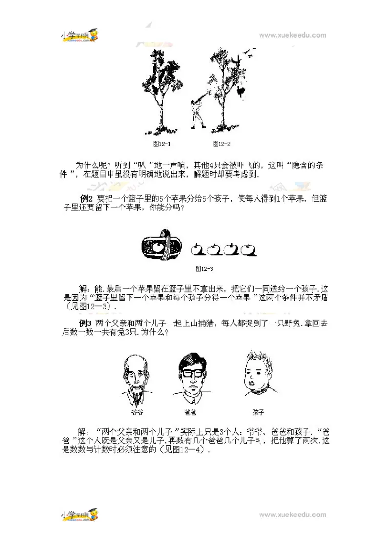 二年级上册数学奥数知识点讲解第12课《仔细审题》通用版（含答案）_奥数专题合集_H003小学奥数培训班课程+习题_1-6年级上下册奥数_二年级
