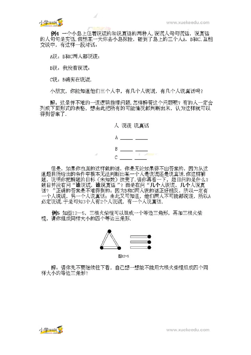 二年级上册数学奥数知识点讲解第12课《仔细审题》通用版（含答案）_奥数专题合集_H003小学奥数培训班课程+习题_1-6年级上下册奥数_二年级