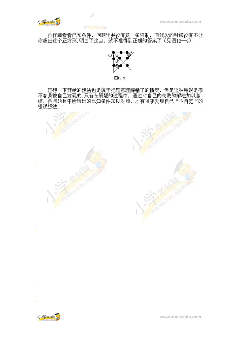 二年级上册数学奥数知识点讲解第12课《仔细审题》通用版（含答案）_奥数专题合集_H003小学奥数培训班课程+习题_1-6年级上下册奥数_二年级