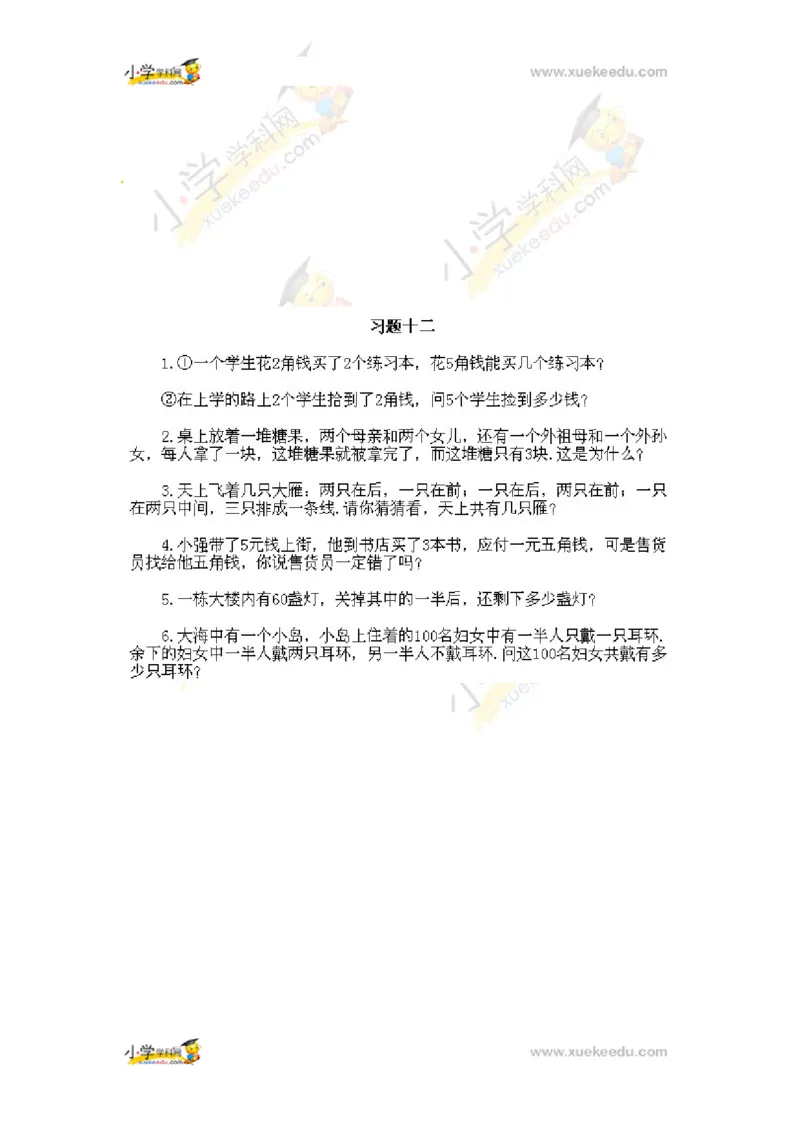 二年级上册数学奥数知识点讲解第12课《仔细审题》通用版（含答案）_奥数专题合集_H003小学奥数培训班课程+习题_1-6年级上下册奥数_二年级