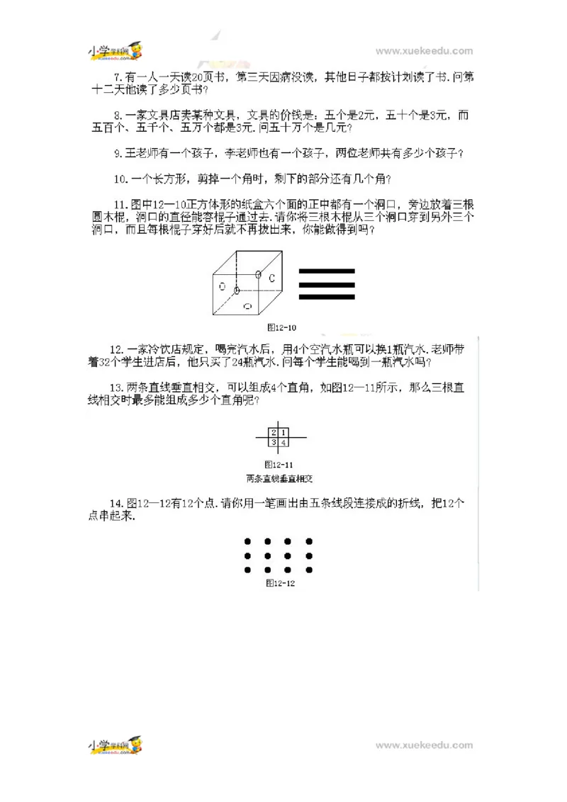 二年级上册数学奥数知识点讲解第12课《仔细审题》通用版（含答案）_奥数专题合集_H003小学奥数培训班课程+习题_1-6年级上下册奥数_二年级