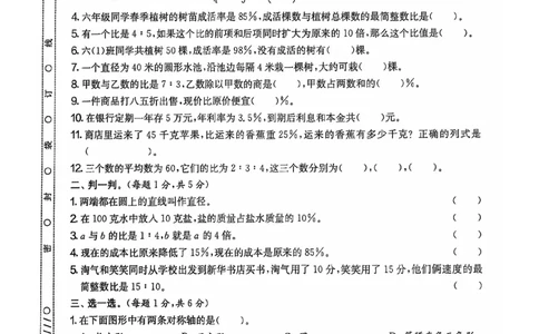 六年级期末数学北师大版_小学1-6年级常用的上册资源汇总_六年级上册资料(1)