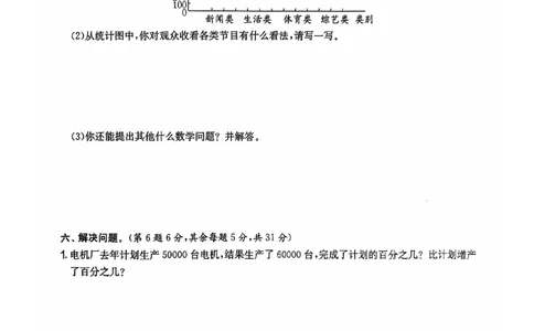 六年级期末数学北师大版_小学1-6年级常用的上册资源汇总_六年级上册资料(1)