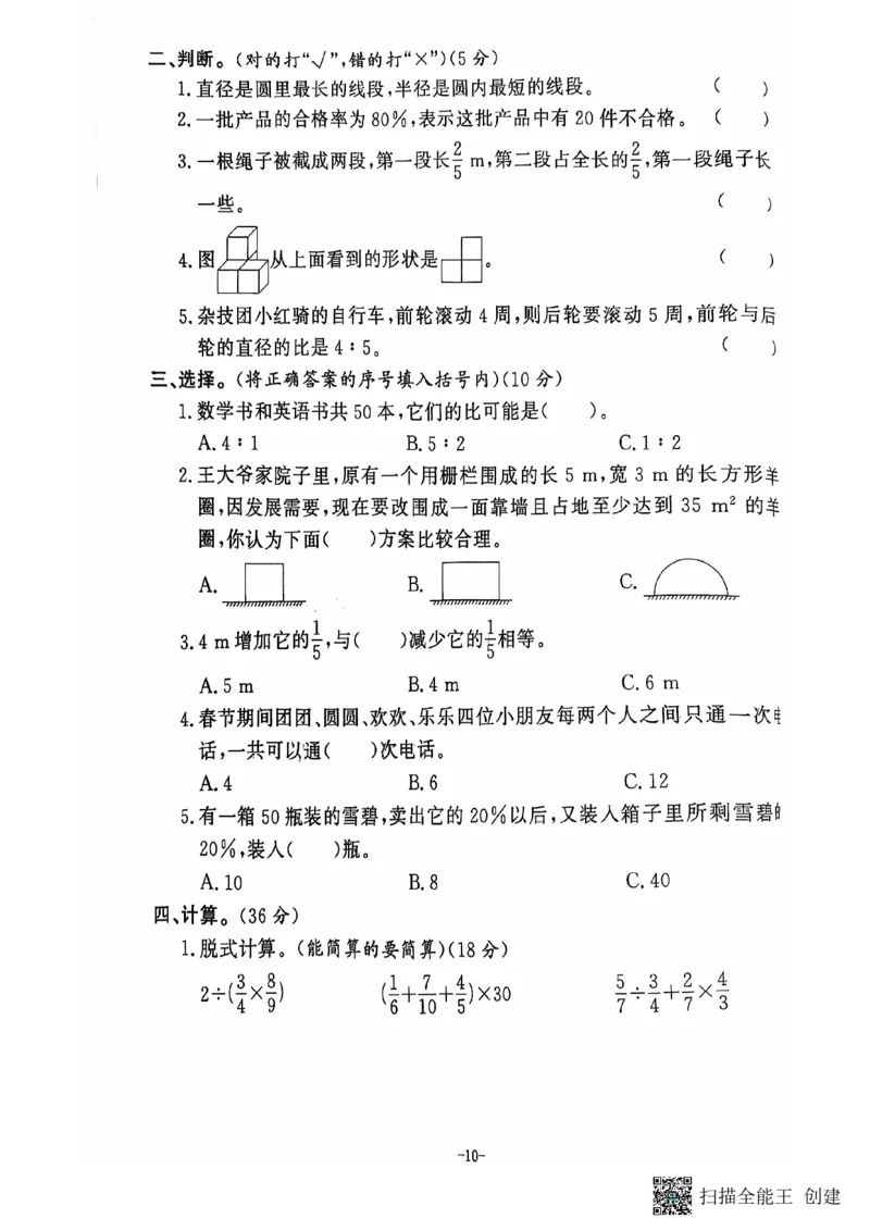 六年级期末数学北师大版_小学1-6年级常用的上册资源汇总_六年级上册资料(1)