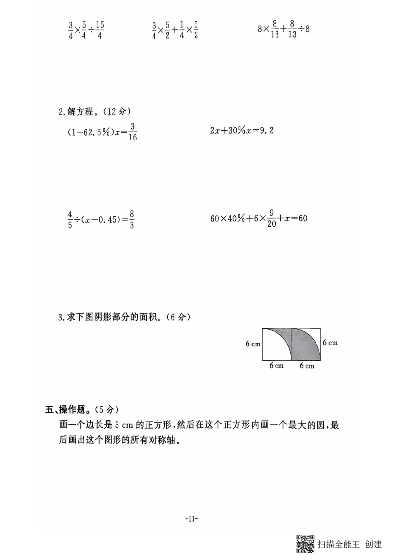 六年级期末数学北师大版_小学1-6年级常用的上册资源汇总_六年级上册资料(1)