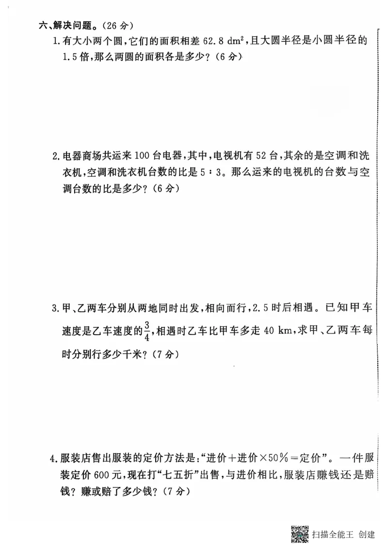六年级期末数学北师大版_小学1-6年级常用的上册资源汇总_六年级上册资料(1)