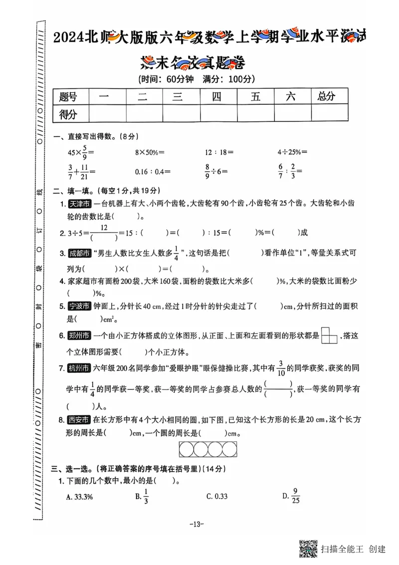六年级期末数学北师大版_小学1-6年级常用的上册资源汇总_六年级上册资料(1)
