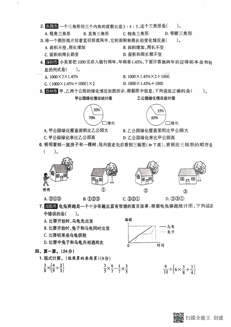六年级期末数学北师大版_小学1-6年级常用的上册资源汇总_六年级上册资料(1)