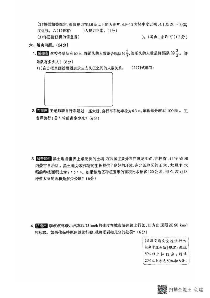六年级期末数学北师大版_小学1-6年级常用的上册资源汇总_六年级上册资料(1)