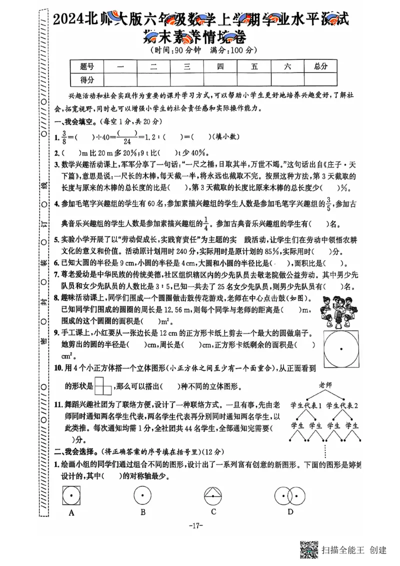 六年级期末数学北师大版_小学1-6年级常用的上册资源汇总_六年级上册资料(1)