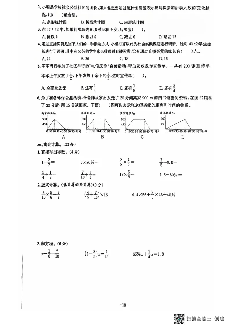 六年级期末数学北师大版_小学1-6年级常用的上册资源汇总_六年级上册资料(1)