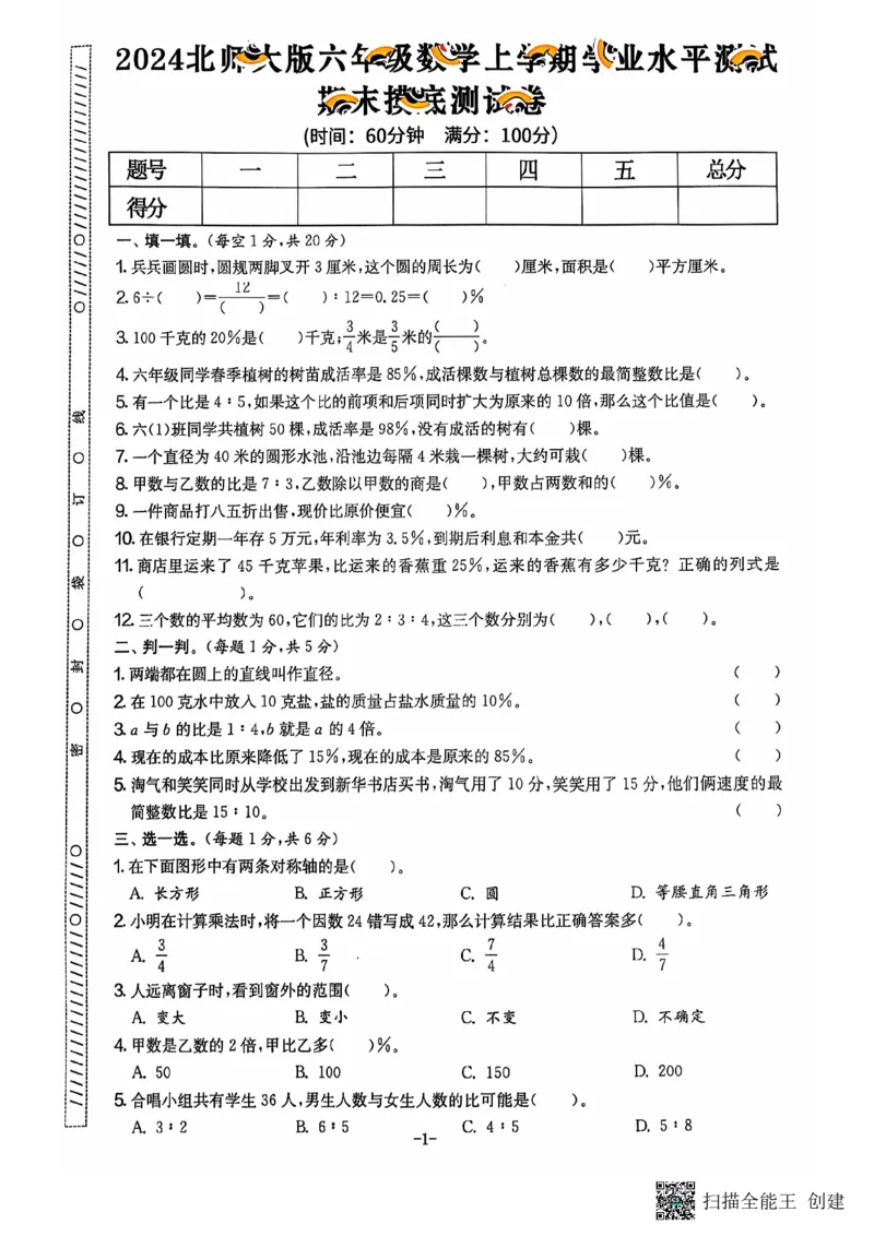 六年级期末数学北师大版_小学1-6年级常用的上册资源汇总_六年级上册资料(1)