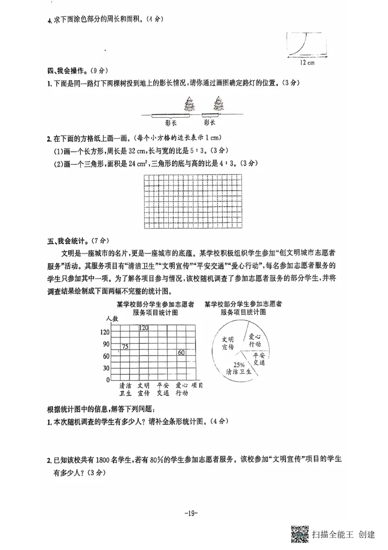 六年级期末数学北师大版_小学1-6年级常用的上册资源汇总_六年级上册资料(1)