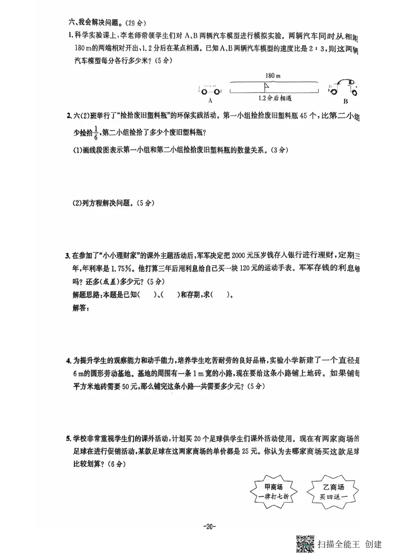 六年级期末数学北师大版_小学1-6年级常用的上册资源汇总_六年级上册资料(1)