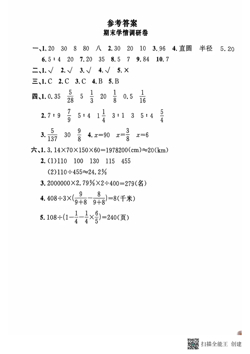 六年级期末数学北师大版_小学1-6年级常用的上册资源汇总_六年级上册资料(1)