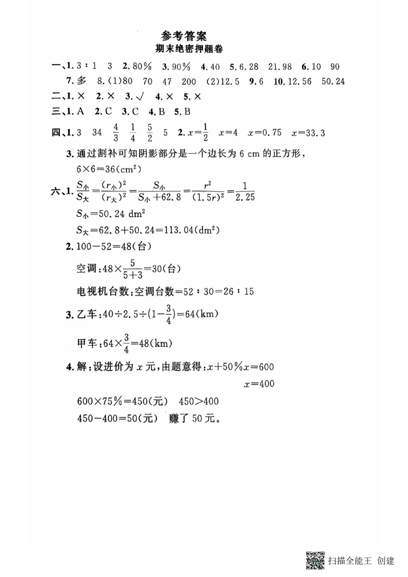 六年级期末数学北师大版_小学1-6年级常用的上册资源汇总_六年级上册资料(1)