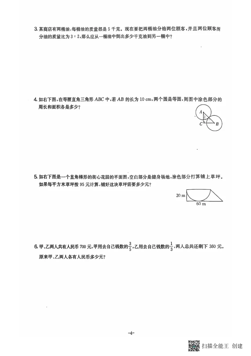 六年级期末数学北师大版_小学1-6年级常用的上册资源汇总_六年级上册资料(1)