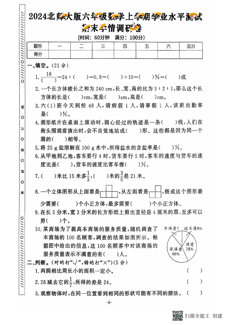 六年级期末数学北师大版_小学1-6年级常用的上册资源汇总_六年级上册资料(1)