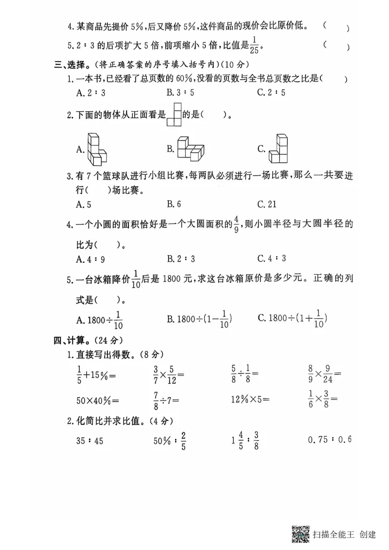 六年级期末数学北师大版_小学1-6年级常用的上册资源汇总_六年级上册资料(1)