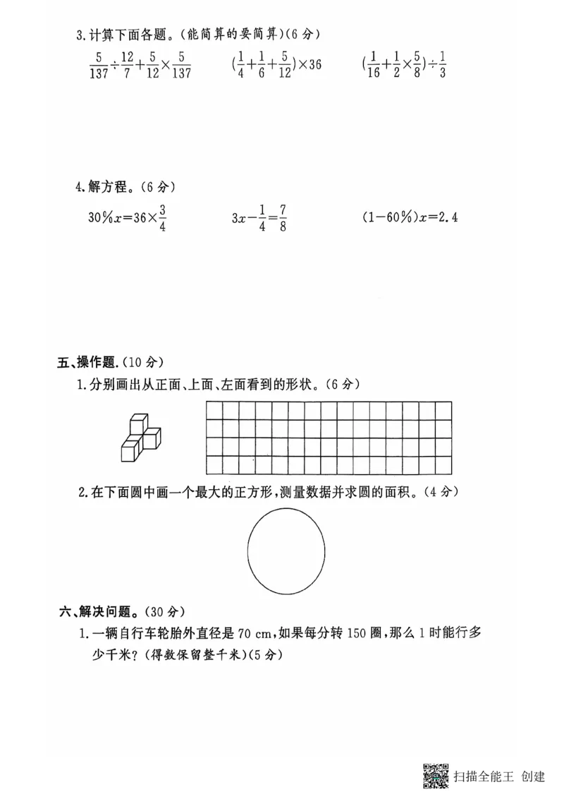六年级期末数学北师大版_小学1-6年级常用的上册资源汇总_六年级上册资料(1)