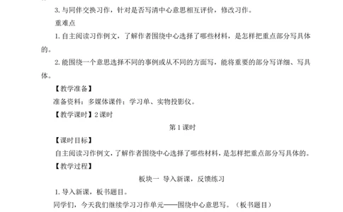 习作例文与习作教案_25秋1-6年级语文上册课件教案_25秋统编版语文六年级上册_统编版语文六年级上册教学资源包（25秋状元大课堂）_4-《状元大课堂》六年级语文上册_六年级语文上册