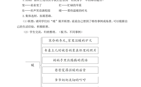 习作例文与习作教案_25秋1-6年级语文上册课件教案_25秋统编版语文六年级上册_统编版语文六年级上册教学资源包（25秋状元大课堂）_4-《状元大课堂》六年级语文上册_六年级语文上册