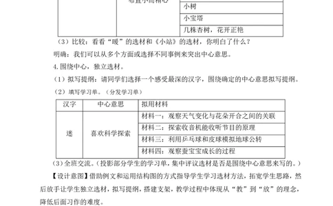 习作例文与习作教案_25秋1-6年级语文上册课件教案_25秋统编版语文六年级上册_统编版语文六年级上册教学资源包（25秋状元大课堂）_4-《状元大课堂》六年级语文上册_六年级语文上册
