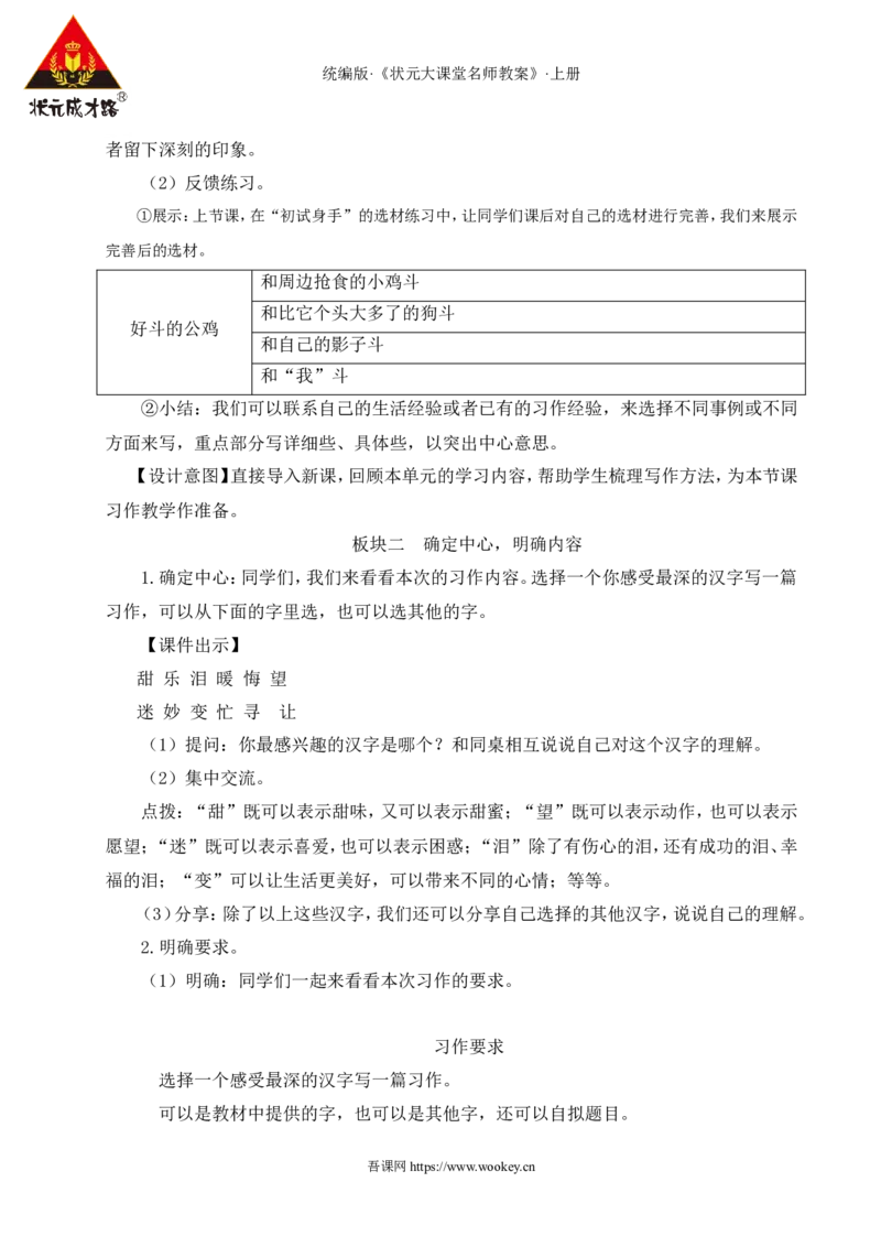 习作例文与习作教案_25秋1-6年级语文上册课件教案_25秋统编版语文六年级上册_统编版语文六年级上册教学资源包（25秋状元大课堂）_4-《状元大课堂》六年级语文上册_六年级语文上册