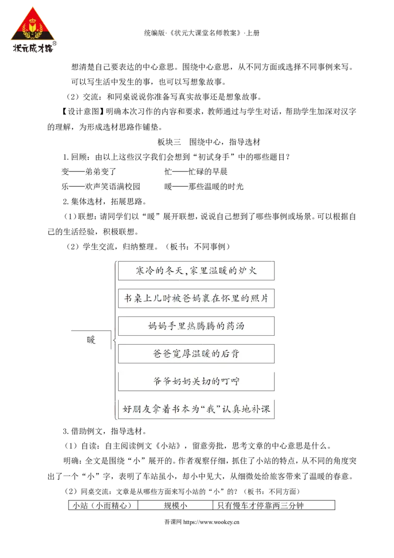 习作例文与习作教案_25秋1-6年级语文上册课件教案_25秋统编版语文六年级上册_统编版语文六年级上册教学资源包（25秋状元大课堂）_4-《状元大课堂》六年级语文上册_六年级语文上册
