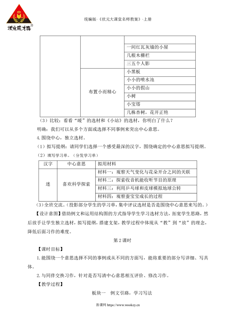 习作例文与习作教案_25秋1-6年级语文上册课件教案_25秋统编版语文六年级上册_统编版语文六年级上册教学资源包（25秋状元大课堂）_4-《状元大课堂》六年级语文上册_六年级语文上册