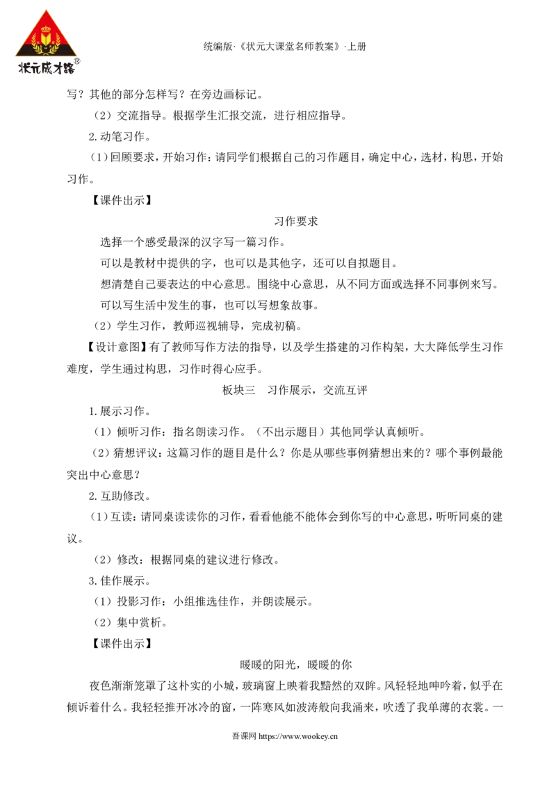 习作例文与习作教案_25秋1-6年级语文上册课件教案_25秋统编版语文六年级上册_统编版语文六年级上册教学资源包（25秋状元大课堂）_4-《状元大课堂》六年级语文上册_六年级语文上册