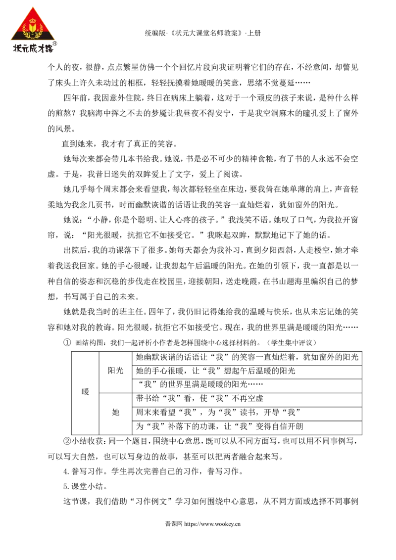 习作例文与习作教案_25秋1-6年级语文上册课件教案_25秋统编版语文六年级上册_统编版语文六年级上册教学资源包（25秋状元大课堂）_4-《状元大课堂》六年级语文上册_六年级语文上册