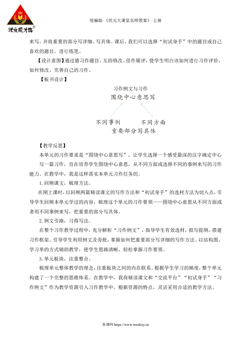 习作例文与习作教案_25秋1-6年级语文上册课件教案_25秋统编版语文六年级上册_统编版语文六年级上册教学资源包（25秋状元大课堂）_4-《状元大课堂》六年级语文上册_六年级语文上册